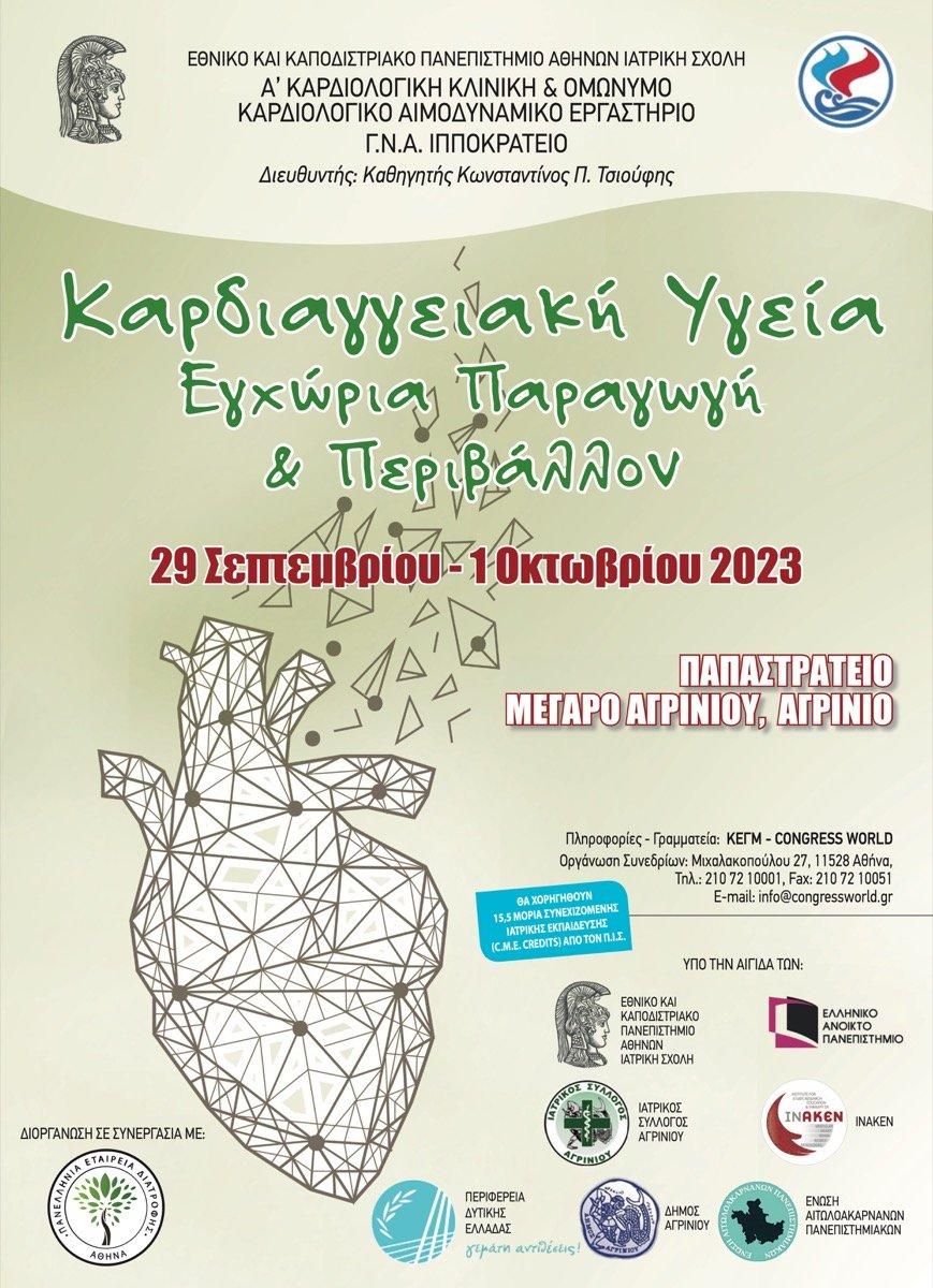 Καθημερινές Συνήθειες που Ενισχύουν την Καρδιοαγγειακή​ Υγεία