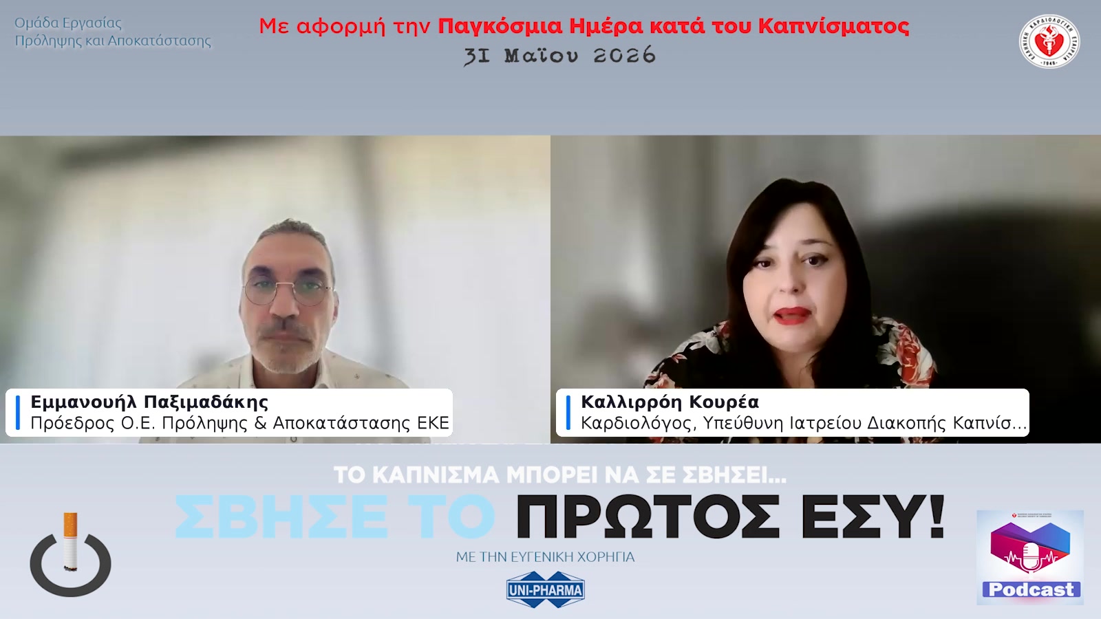 Η εκπαίδευση των καρδιολόγων στη διακοπή καπνίσματος θεωρείται πλέον βασικό μέρο...